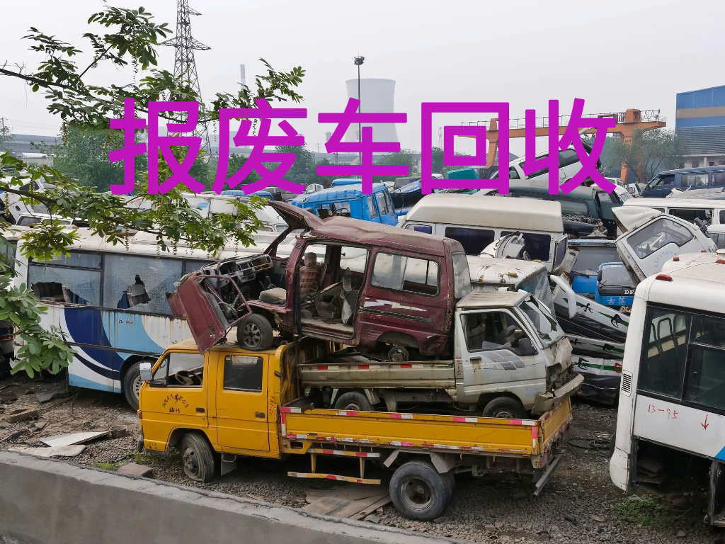 1785375352894450.jpg 报废车图片 (6).jpg